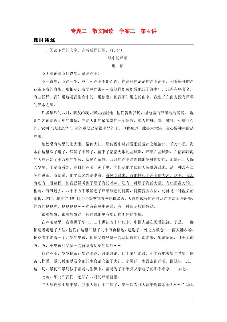 2023版高考语文一轮总复习第1部分现代文阅读专题2散文阅读学案2考点突破精准答题第4讲分析散文中的形象及作用课时演练