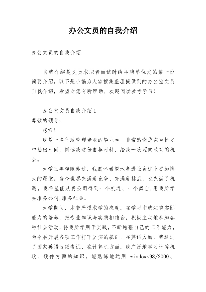 办公文员的自我介绍