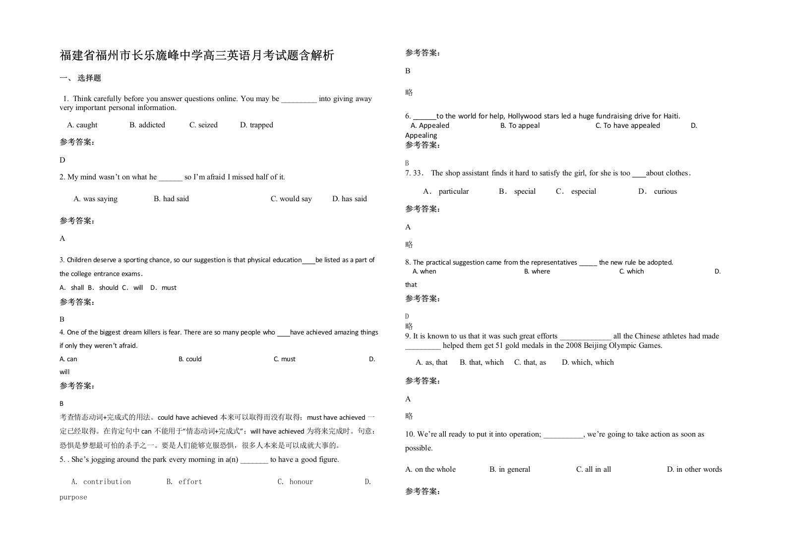 福建省福州市长乐旒峰中学高三英语月考试题含解析