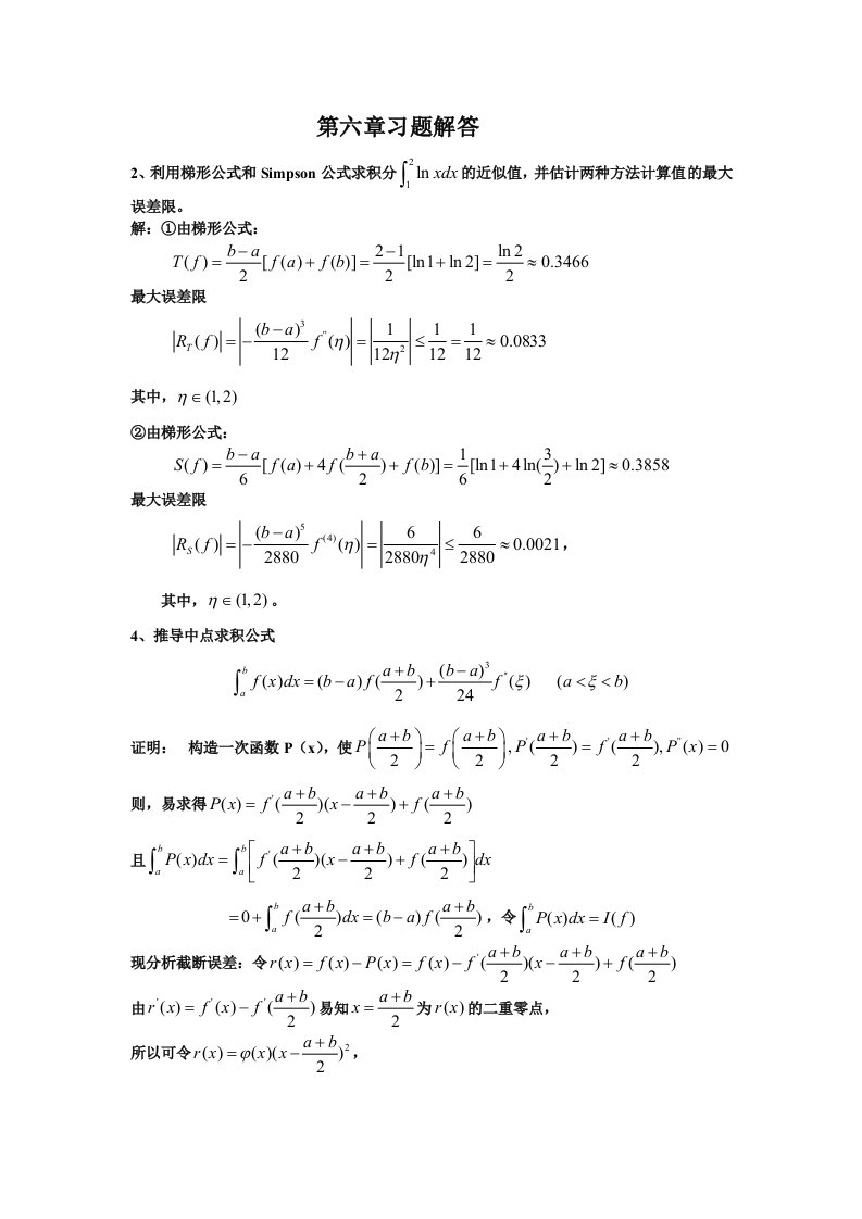 第六章习题答案