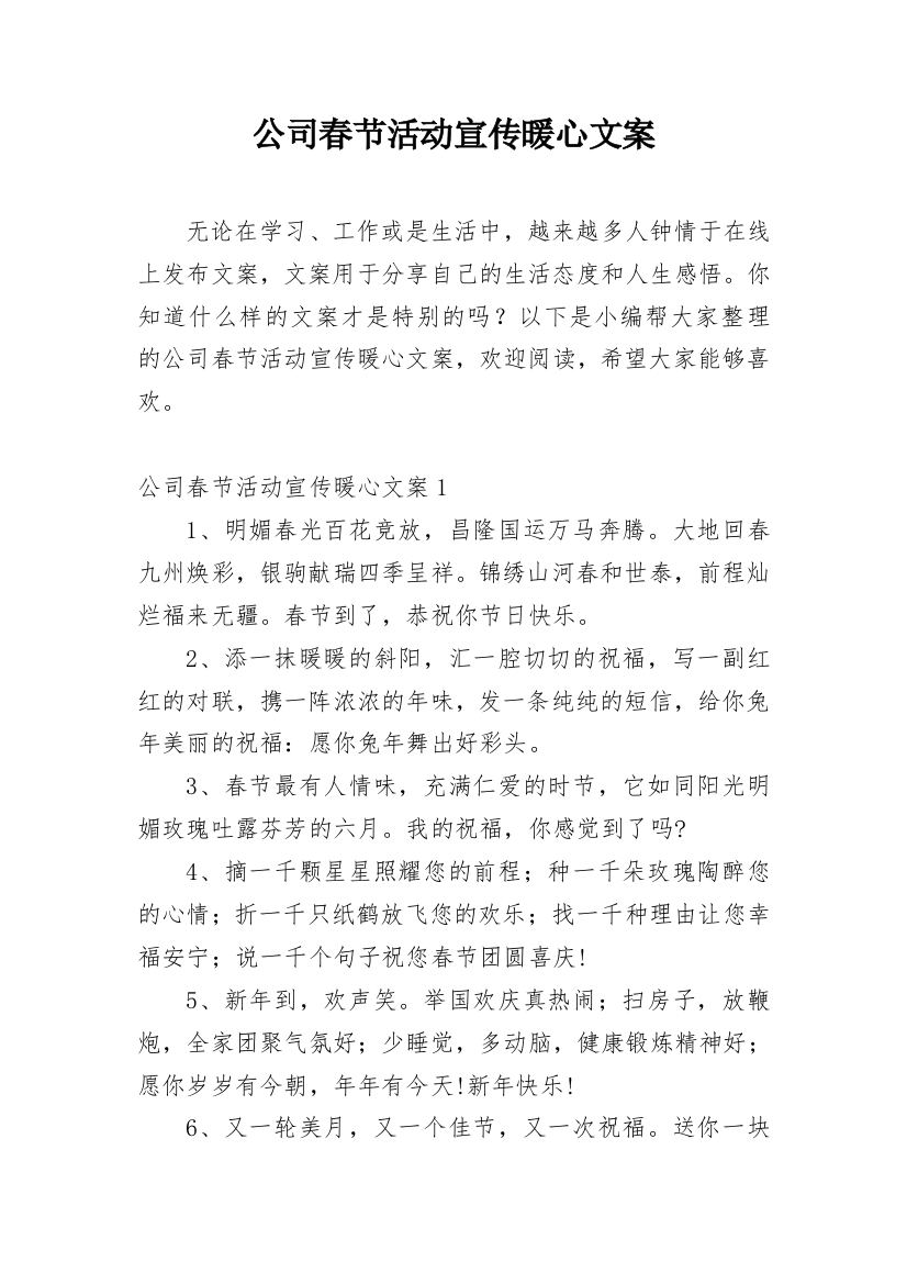 公司春节活动宣传暖心文案