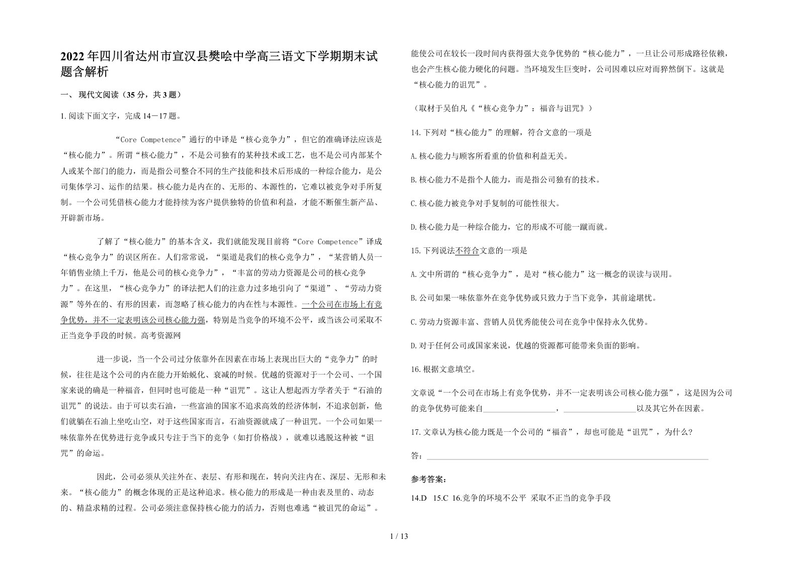 2022年四川省达州市宣汉县樊哙中学高三语文下学期期末试题含解析