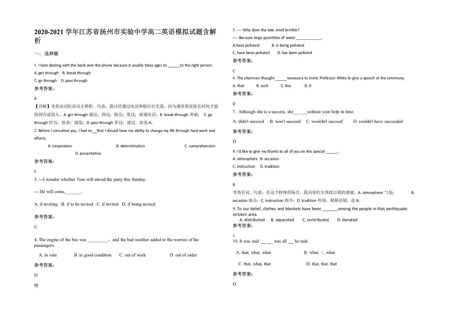 2020-2021学年江苏省扬州市实验中学高二英语模拟试题含解析