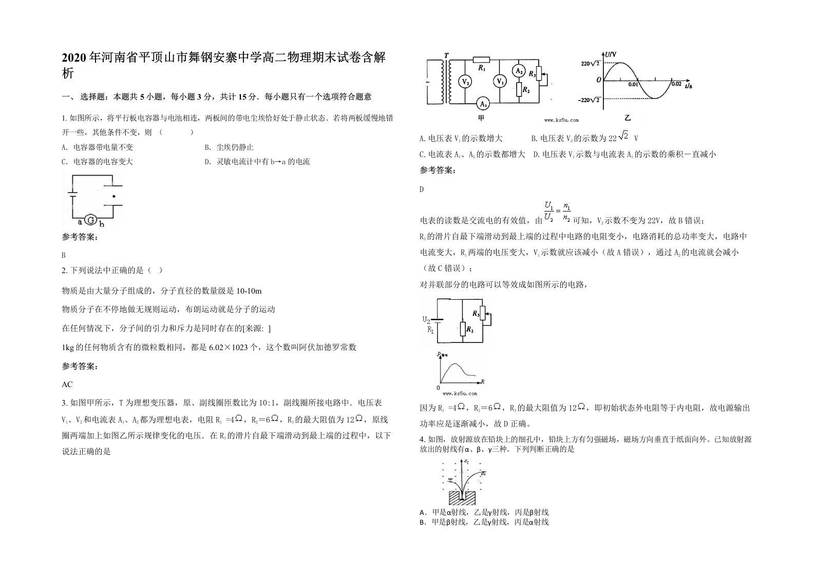 2020年河南省平顶山市舞钢安寨中学高二物理期末试卷含解析