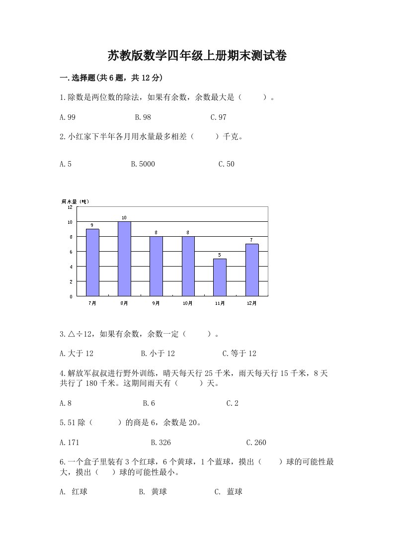 苏教版数学四年级上册期末测试卷【各地真题】