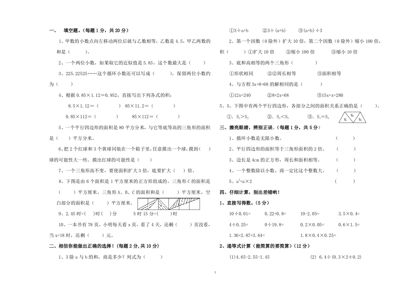 (人教版)小学五年级数学上_期末检测试题_(含答案)