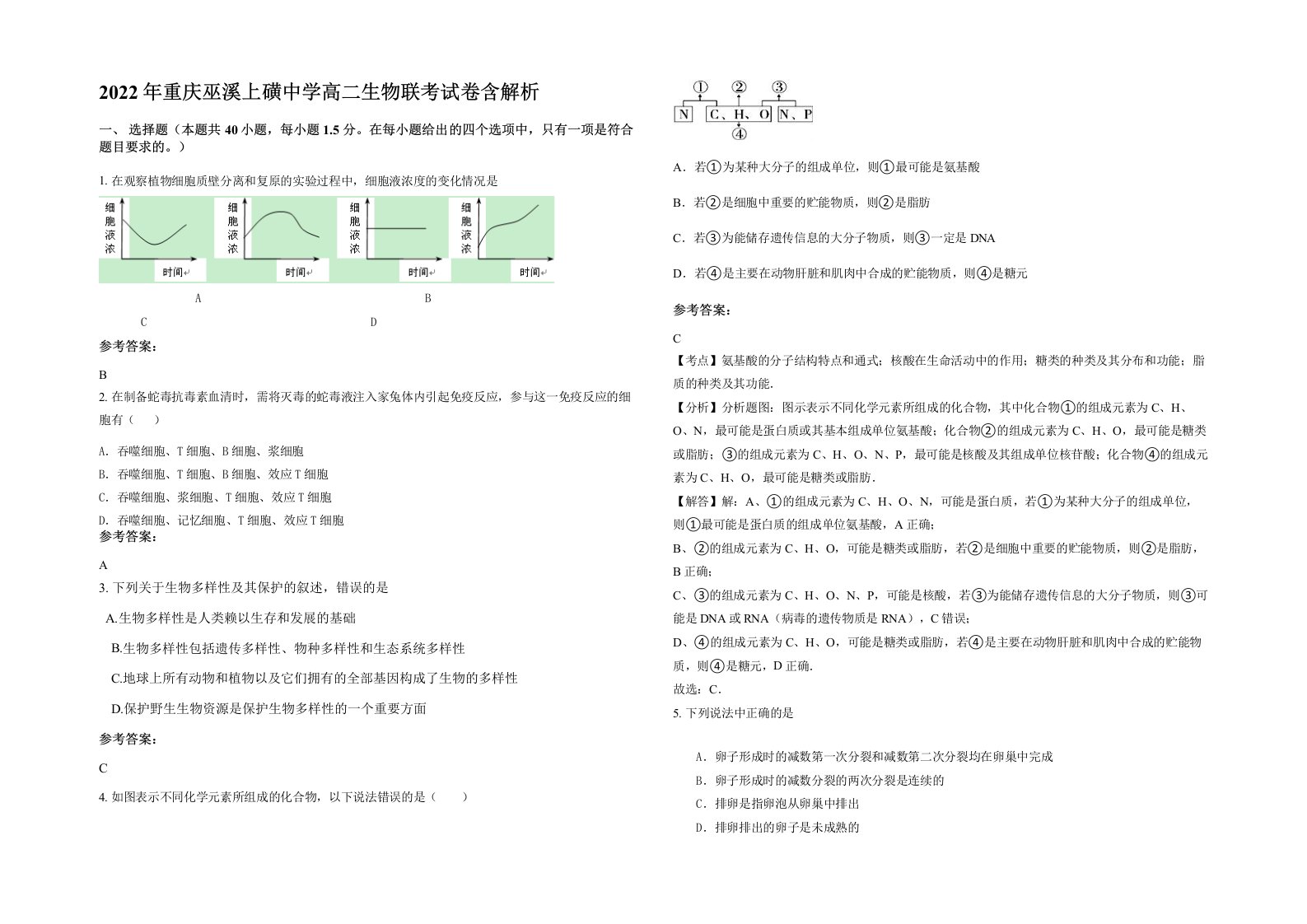 2022年重庆巫溪上磺中学高二生物联考试卷含解析