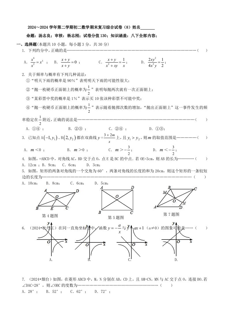 张家港市20242024年八年级下期末复习综合数学试题八含答案