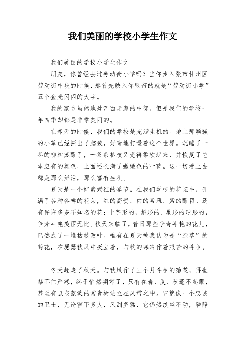 我们美丽的学校小学生作文