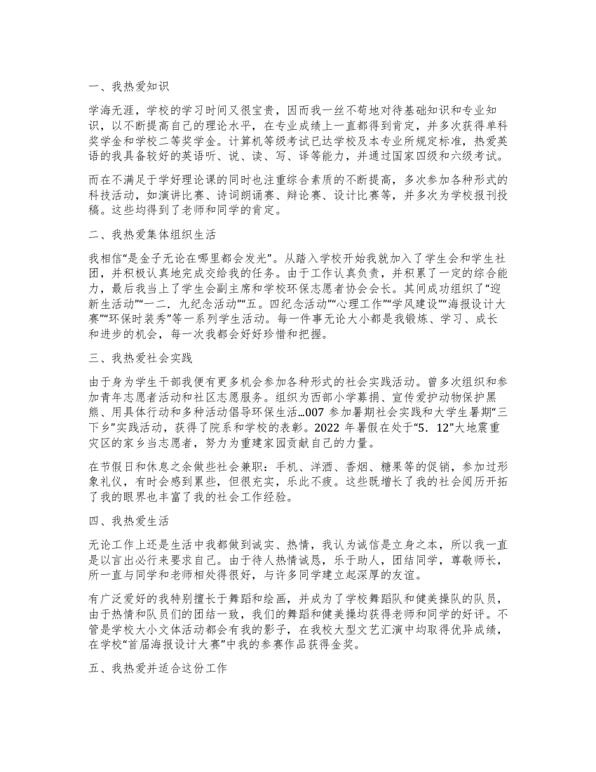 实用的大学毕业应届生求职信汇编十篇