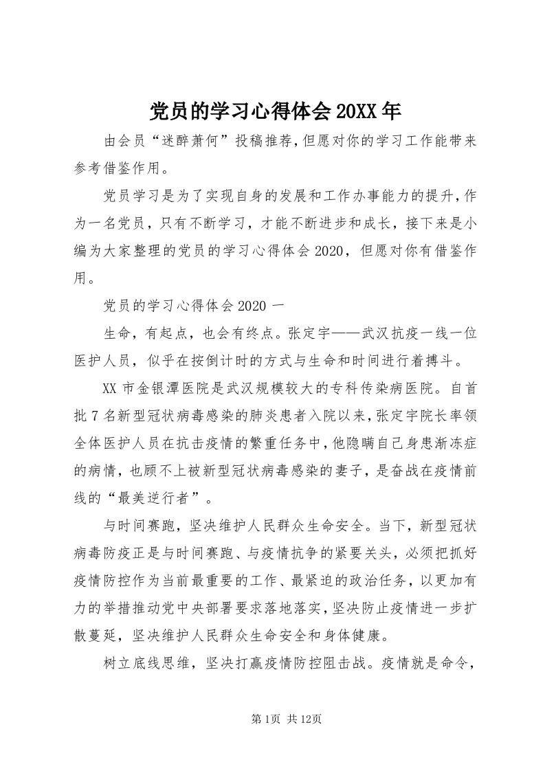 党员的学习心得体会某年