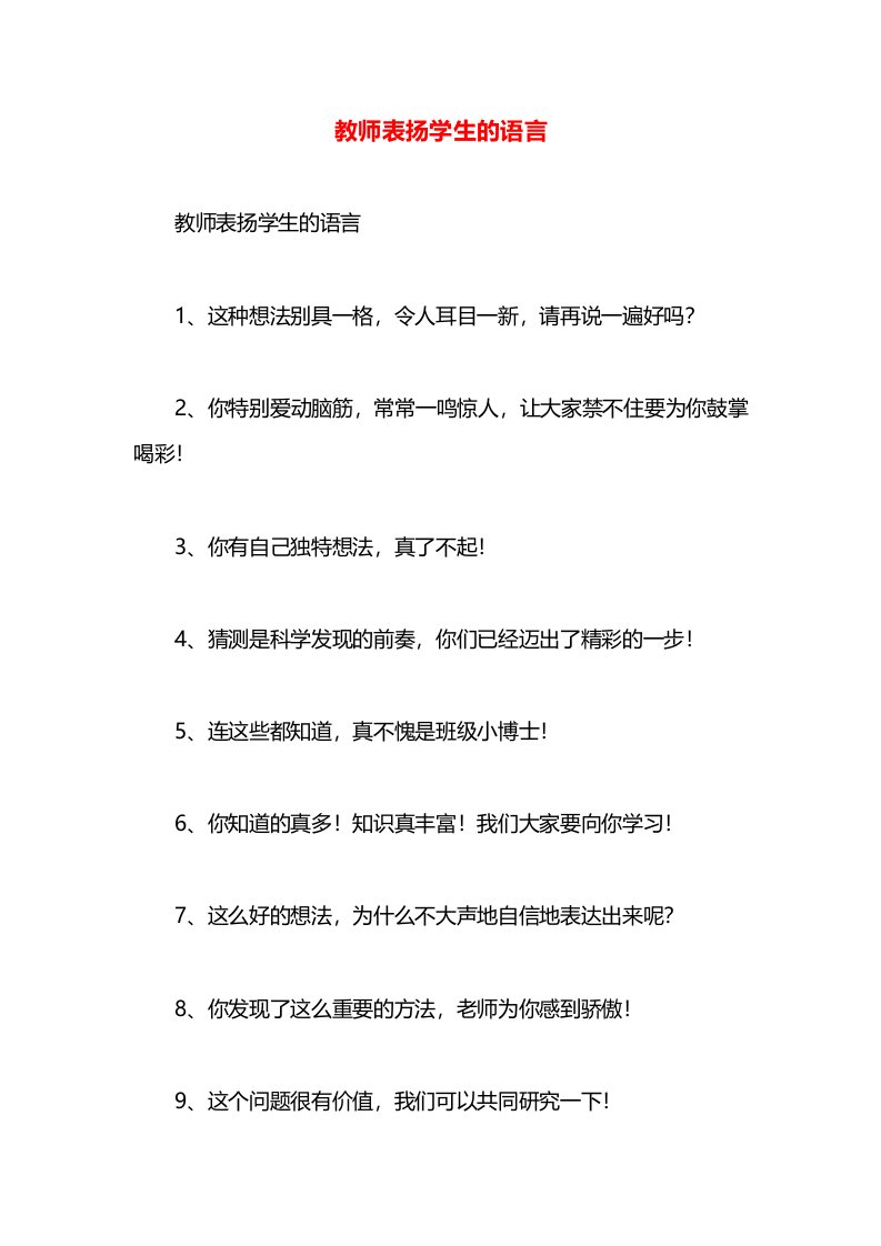 教师表扬学生的语言