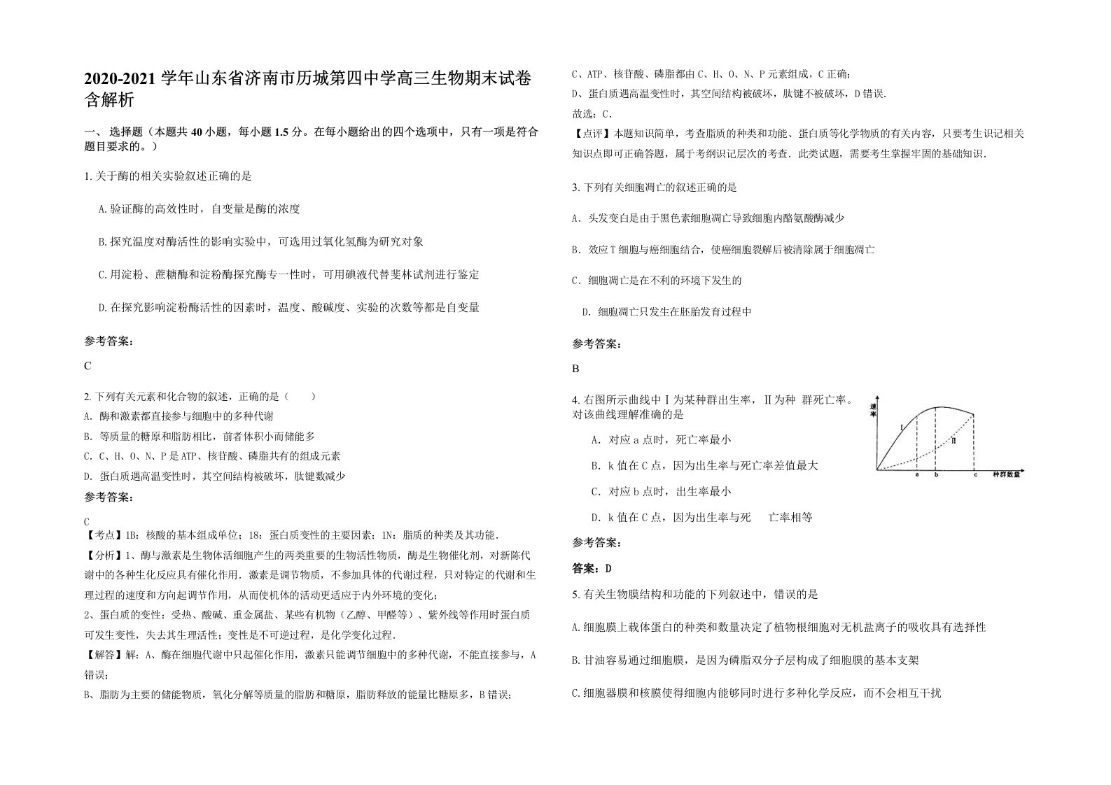 2020-2021学年山东省济南市历城第四中学高三生物期末试卷含解析