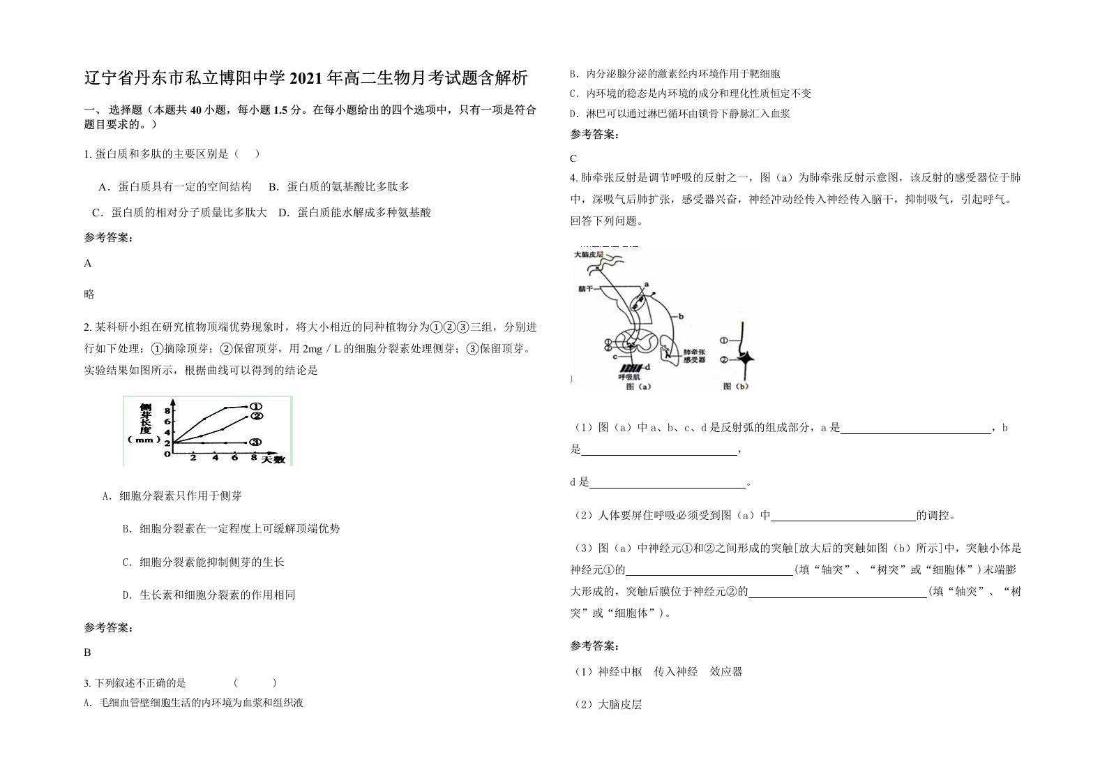 辽宁省丹东市私立博阳中学2021年高二生物月考试题含解析