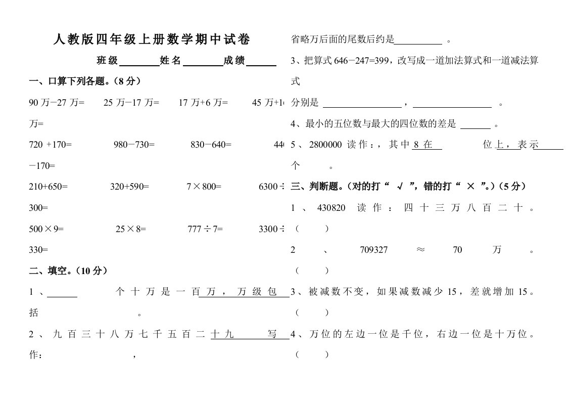 人教版四年级数学上册期中考试卷