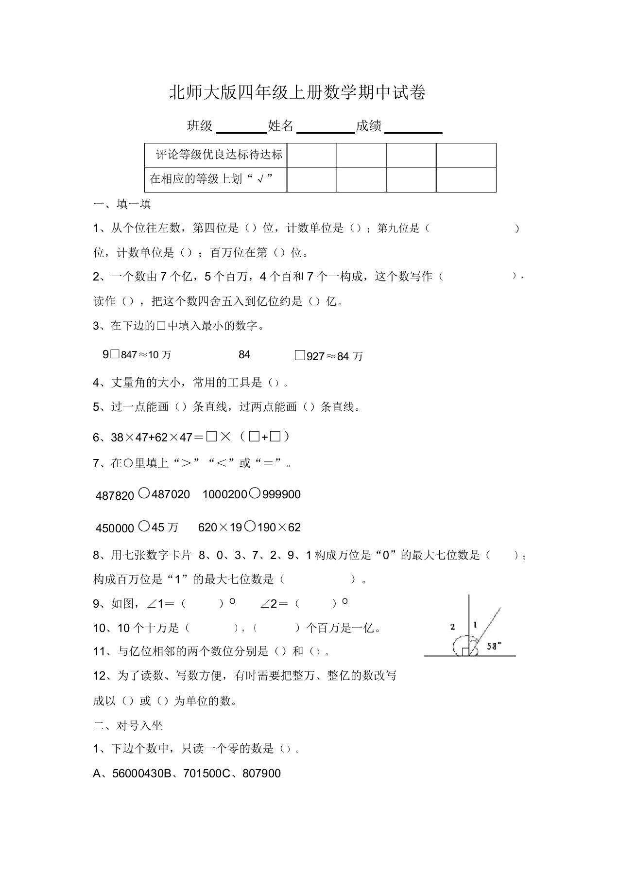 北师大版小学四年级上册数学期中试卷和参考答案【精3套】