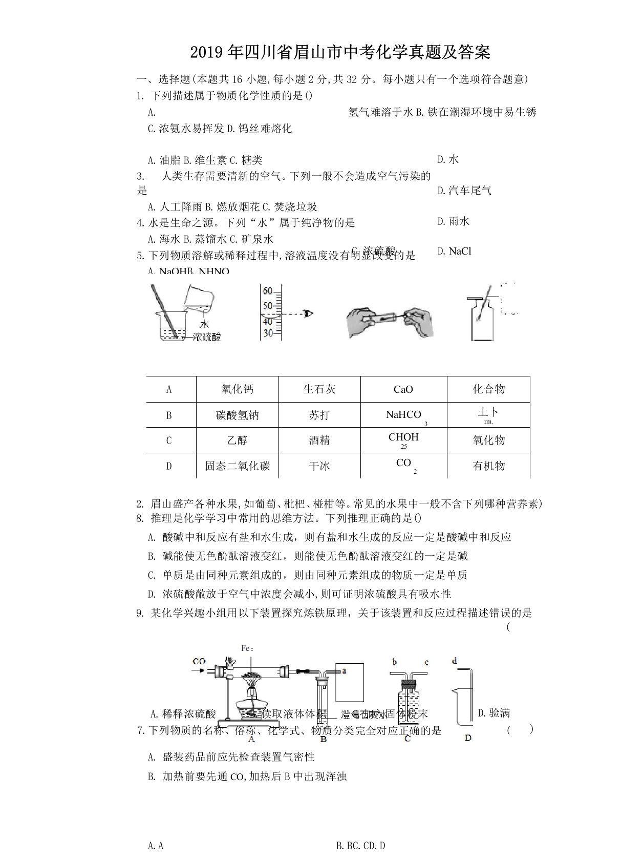 2019年四川省眉山市中考化学真题及答案