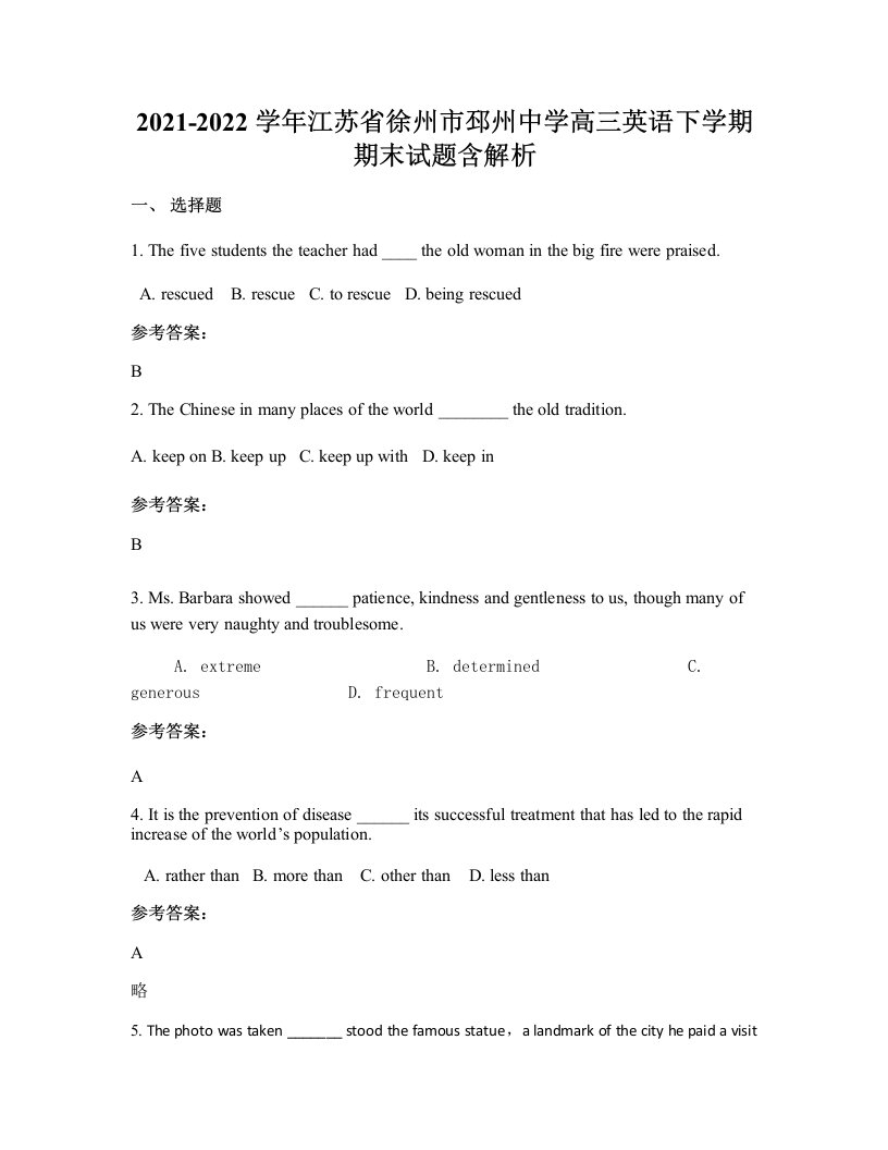 2021-2022学年江苏省徐州市邳州中学高三英语下学期期末试题含解析