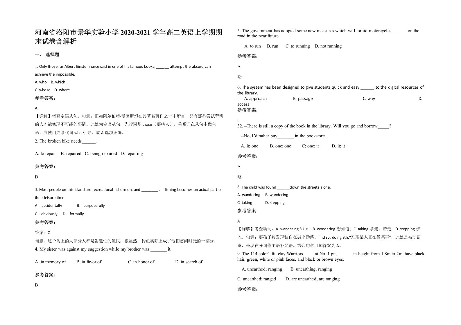 河南省洛阳市景华实验小学2020-2021学年高二英语上学期期末试卷含解析