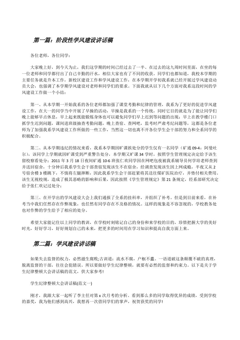 阶段性学风建设讲话稿[修改版]