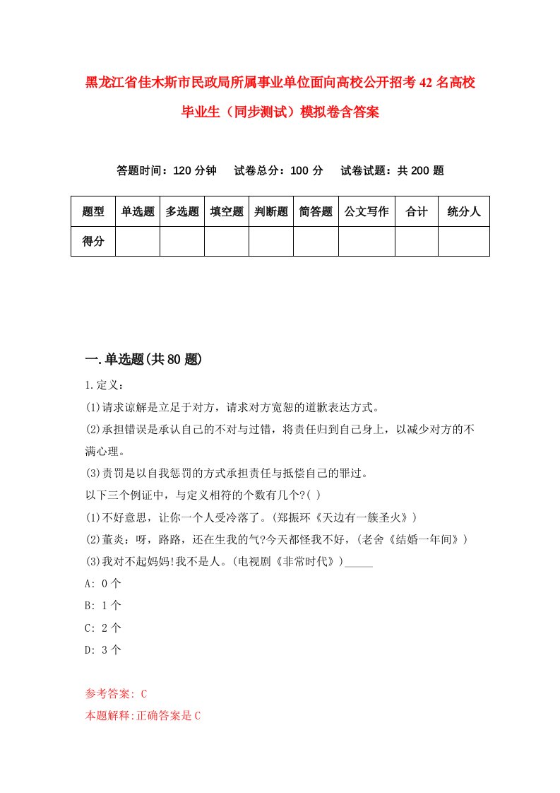 黑龙江省佳木斯市民政局所属事业单位面向高校公开招考42名高校毕业生同步测试模拟卷含答案7