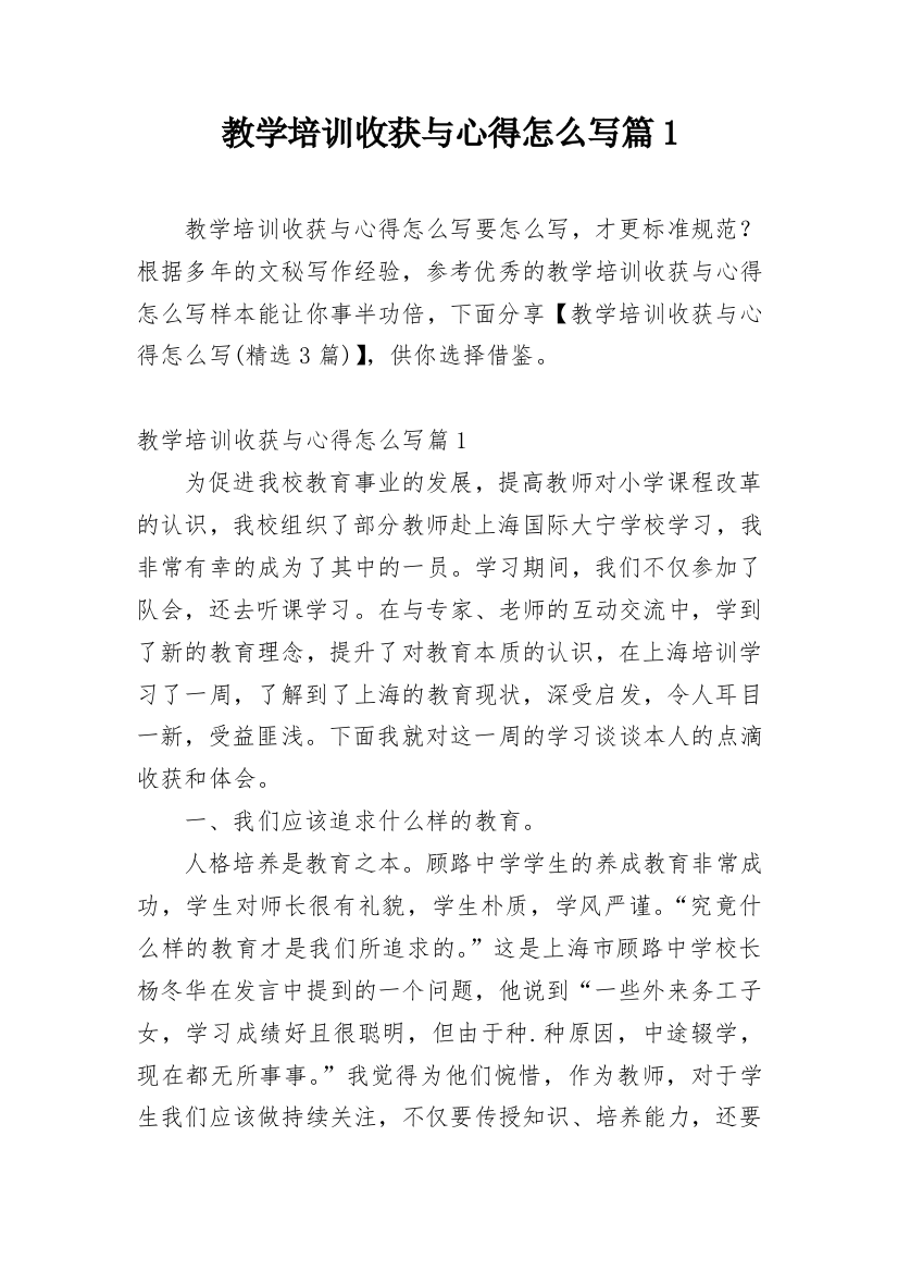 教学培训收获与心得怎么写篇1