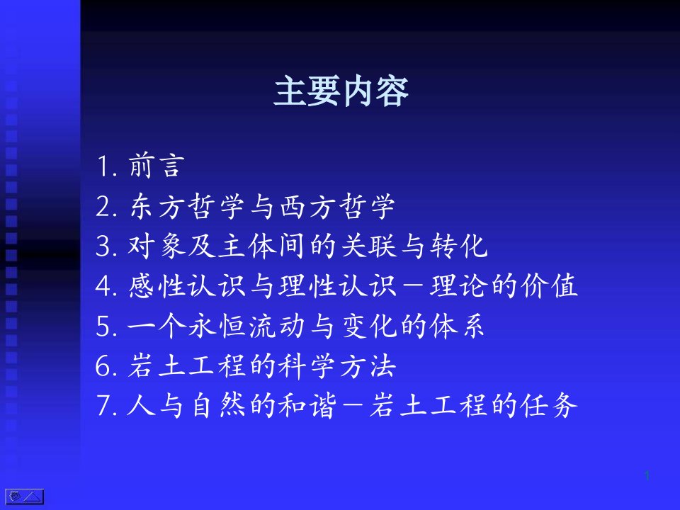 李广信岩土工程的哲学思考