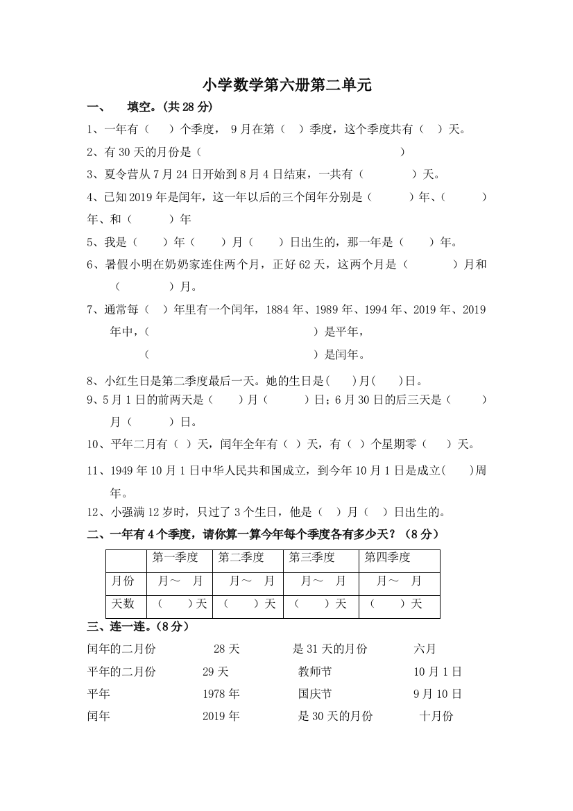 三年级下数学单元检测题1314苏教版无答案