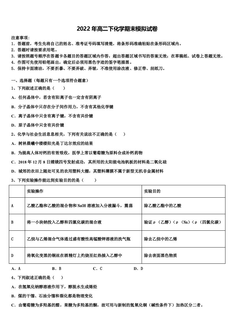 2022届北京一五六中学化学高二下期末统考模拟试题含解析