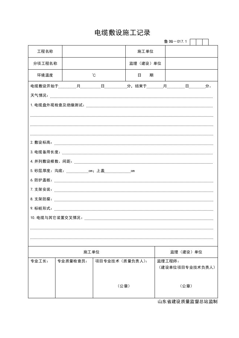 施工组织-DQ0171