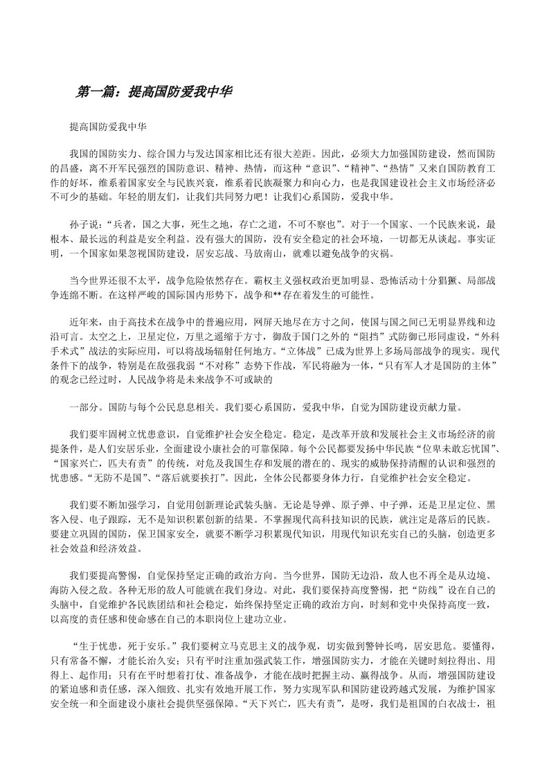 提高国防爱我中华[合集][修改版]