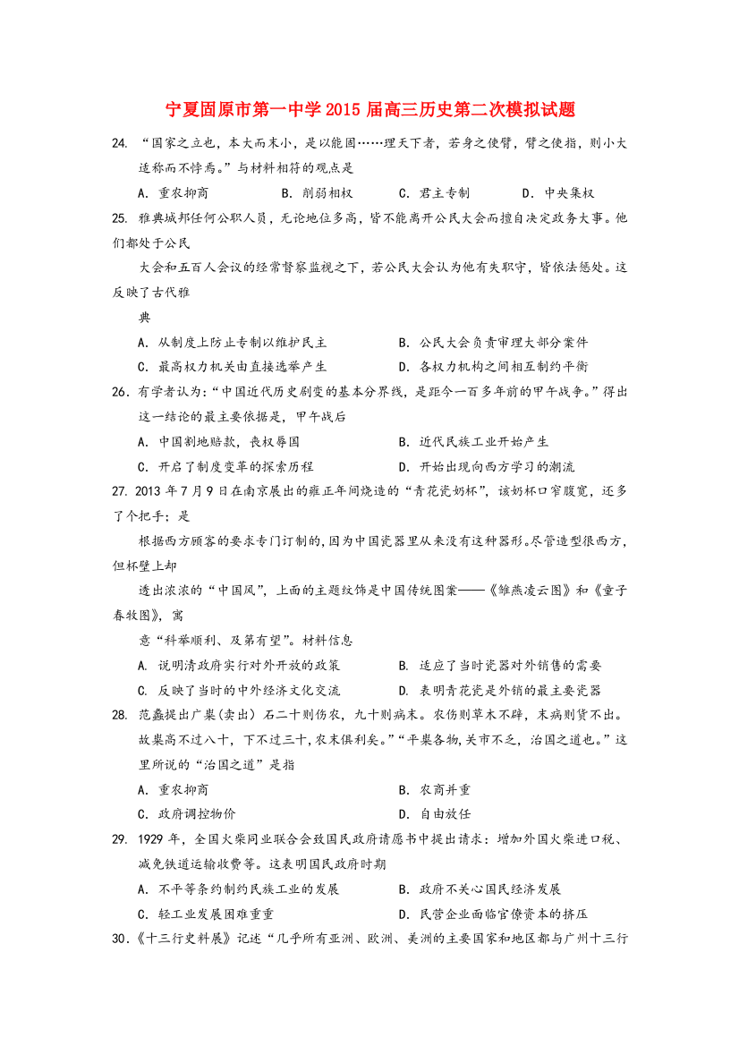 高三历史第二次模拟试题-人教版高三全册历史试题