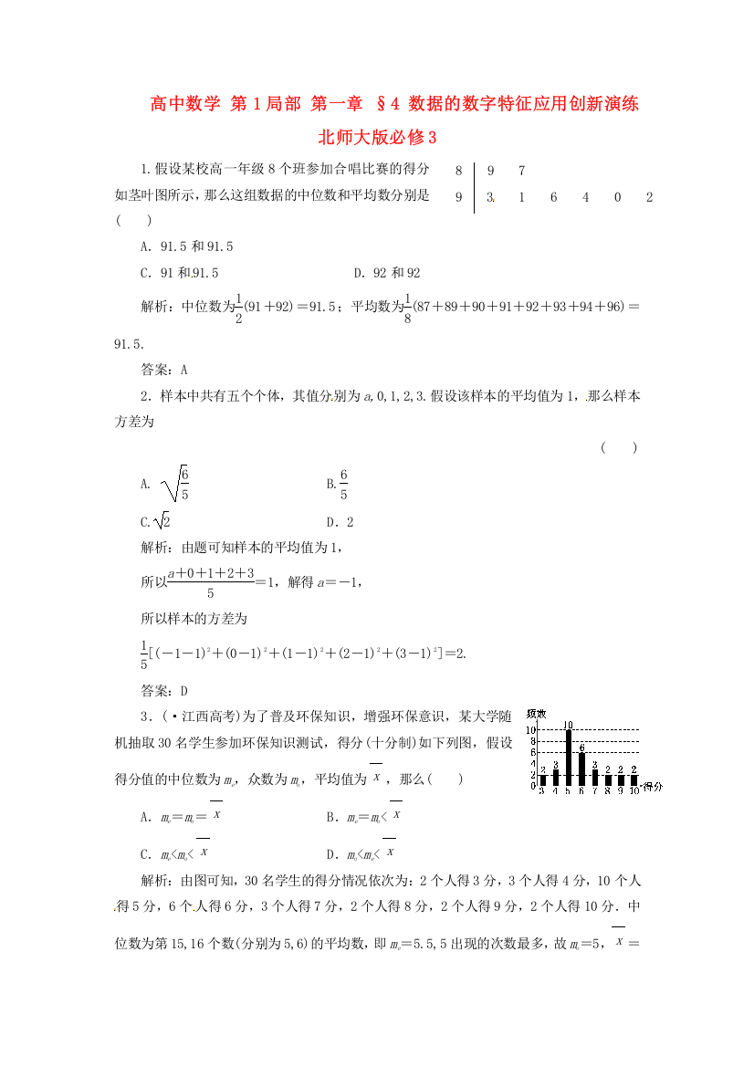 高中数学第1部分第一章§4数据的数字