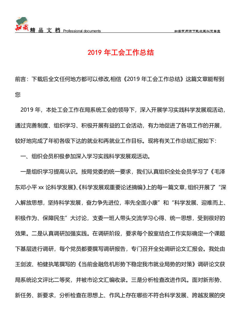 推荐：2019年工会工作总结-2