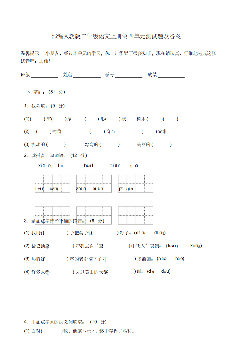 部编人教版二年级语文上册第四单元测试题及答案