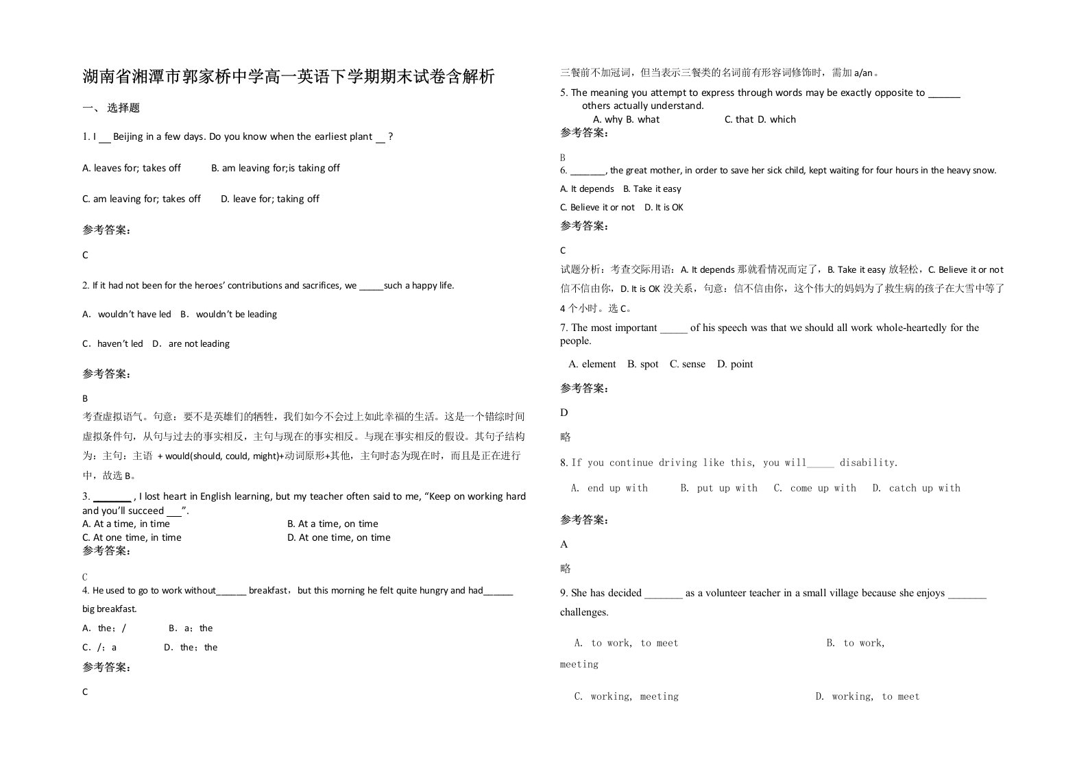 湖南省湘潭市郭家桥中学高一英语下学期期末试卷含解析