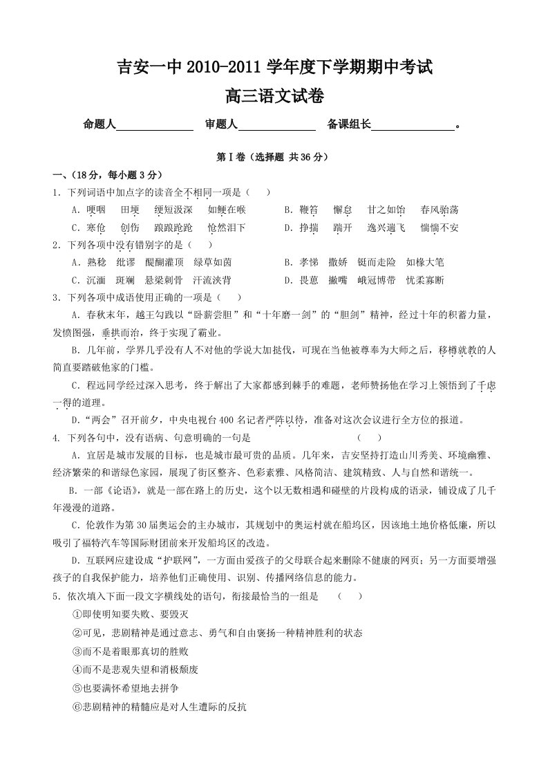 江西省吉安一中2011届高三下学期期中考试语文试题