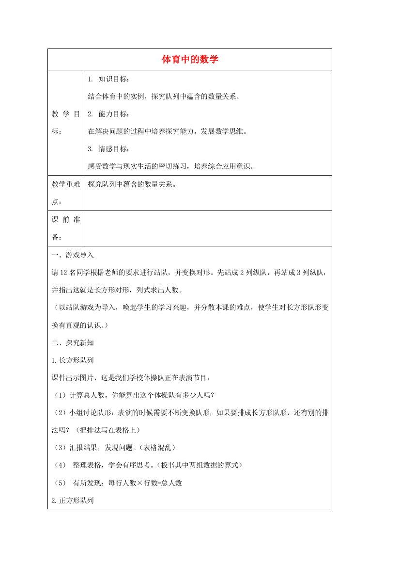 三年级数学下册