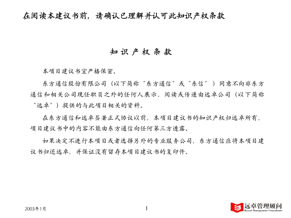 199远卓东方通信项目建议书清华汉魅