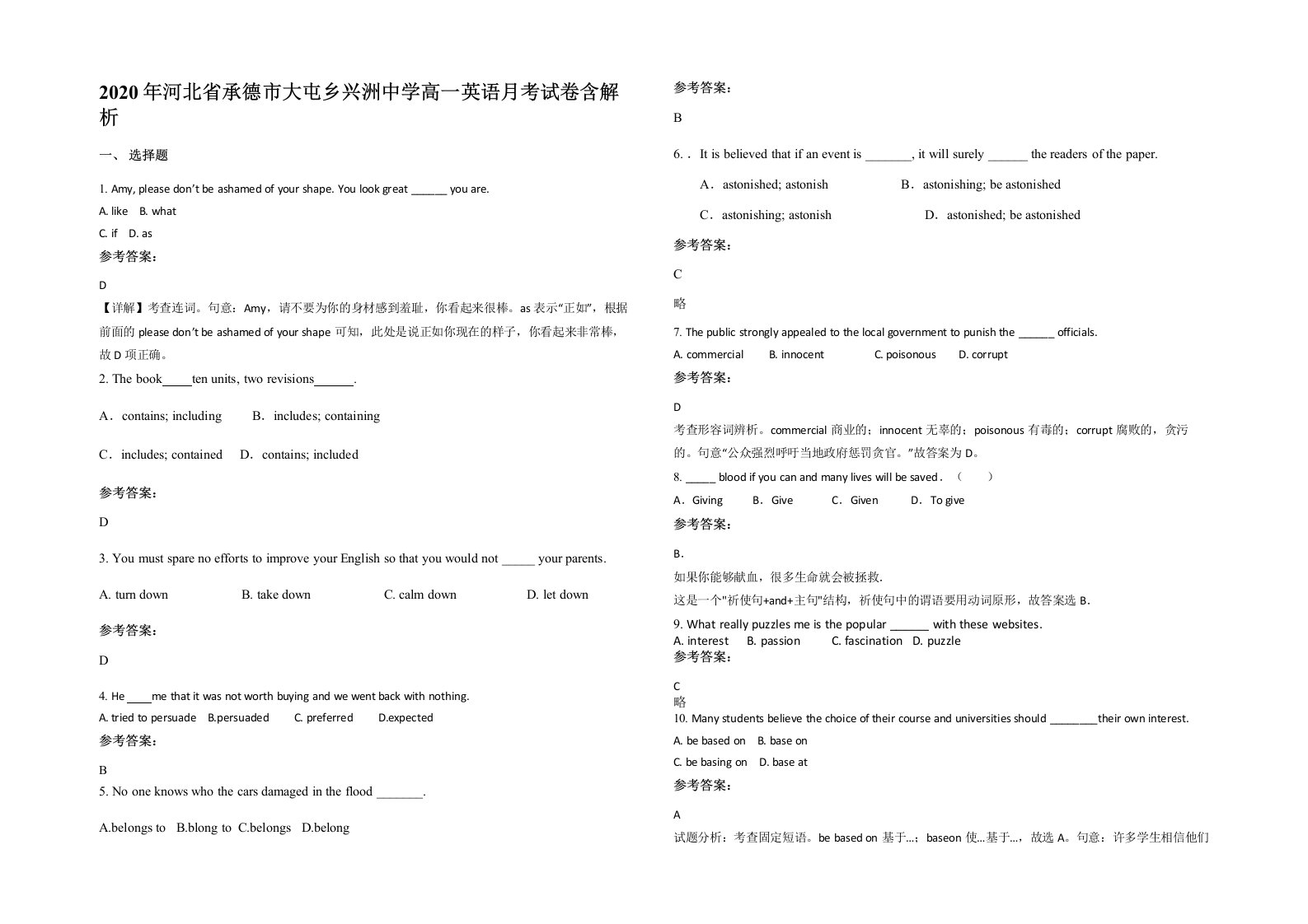 2020年河北省承德市大屯乡兴洲中学高一英语月考试卷含解析