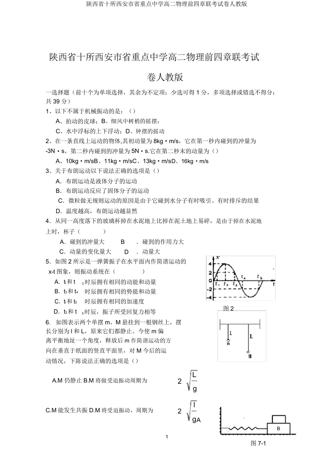 陕西省十所西安市省重点中学高二物理前四章联考试卷人教版