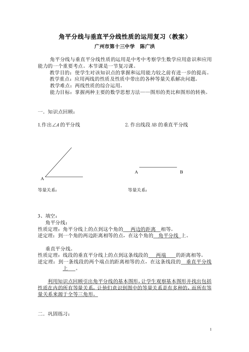 角平分线与垂直平分线性质的运用复习