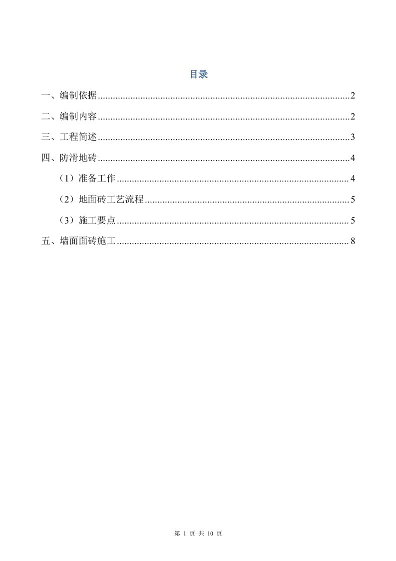 安徽丙类多层框架厂房地板砖内墙砖施工