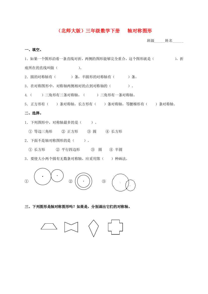 三年级数学下册