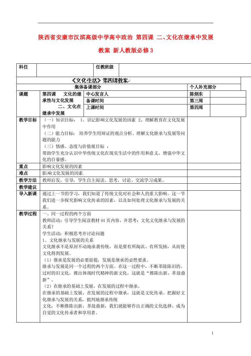 陕西省安康市汉滨高级中学高中政治