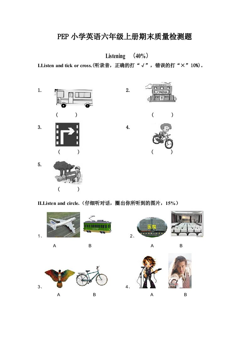 PEP小学英语六年级上册期末质量检测题