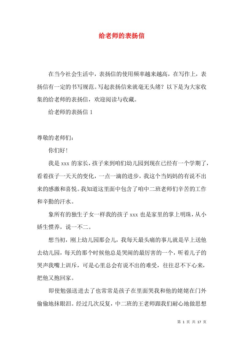 给老师的表扬信2