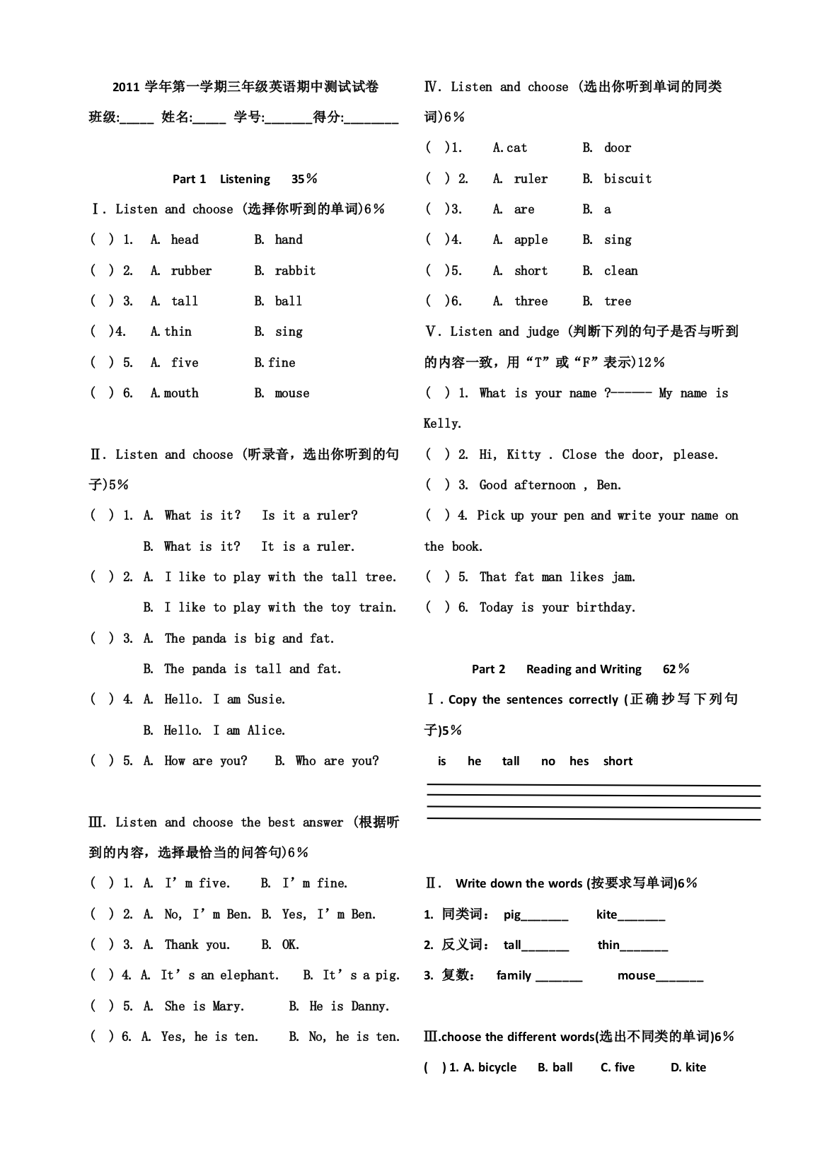 2011学年第一学期三年级英语期中测试试卷