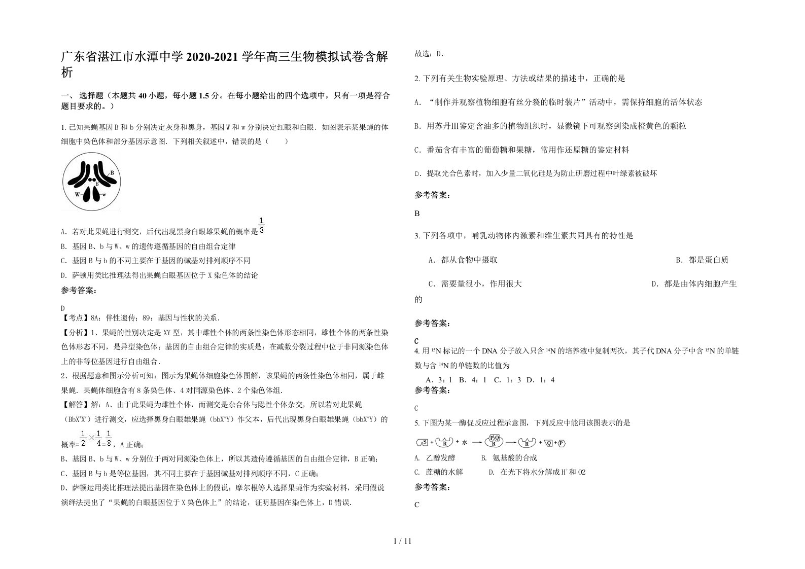 广东省湛江市水潭中学2020-2021学年高三生物模拟试卷含解析