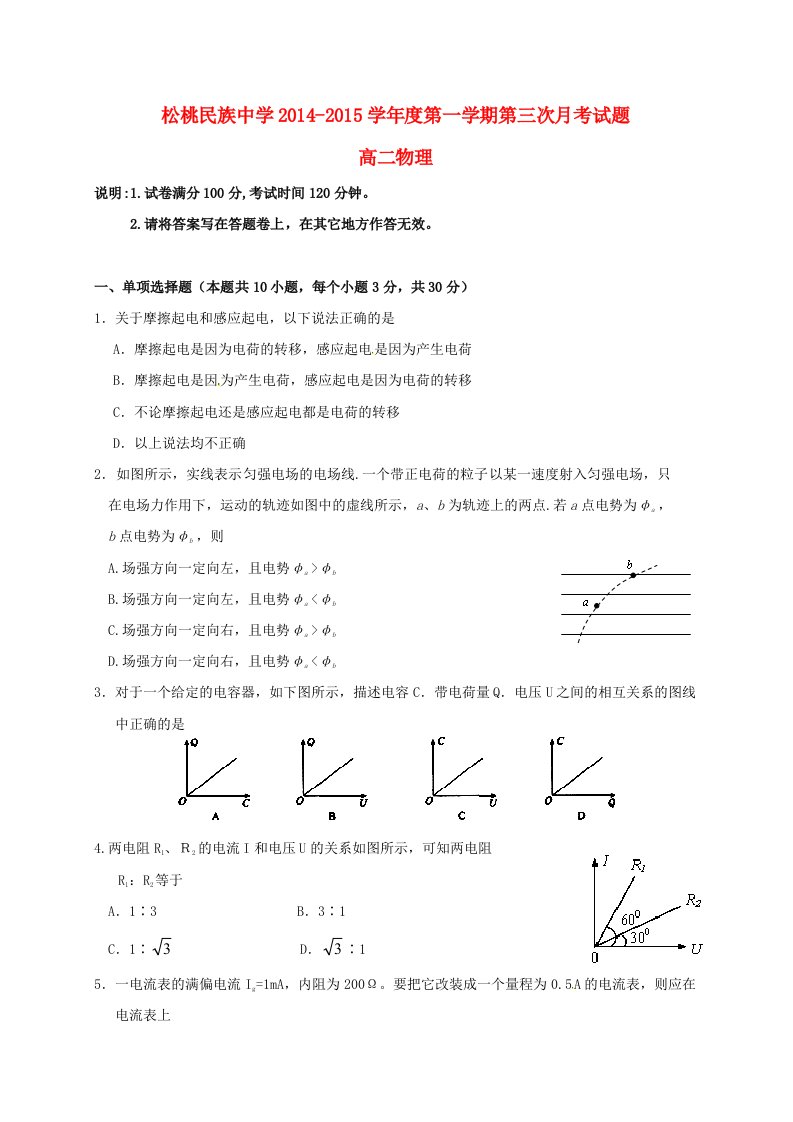 高二物理11月月考试题（无答案）